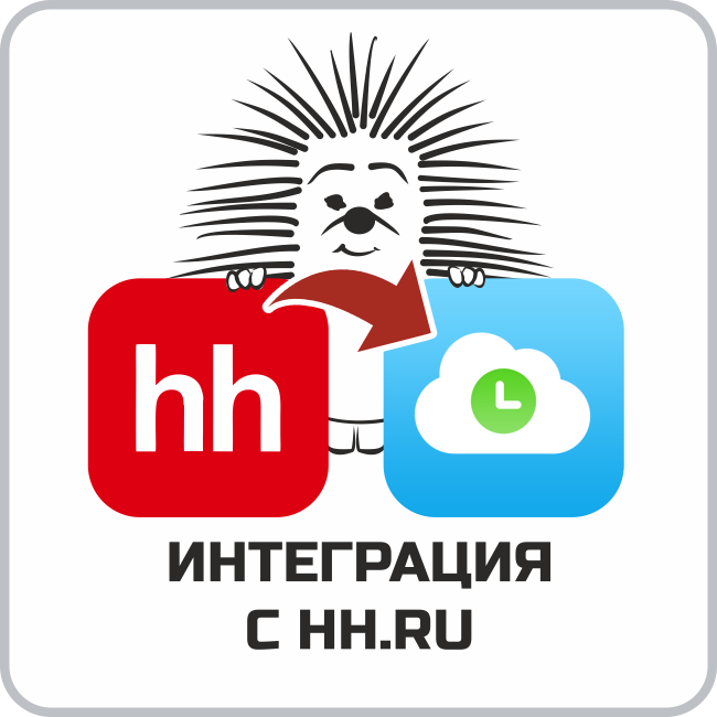 Интеграция HH.RU (HeadHunter)