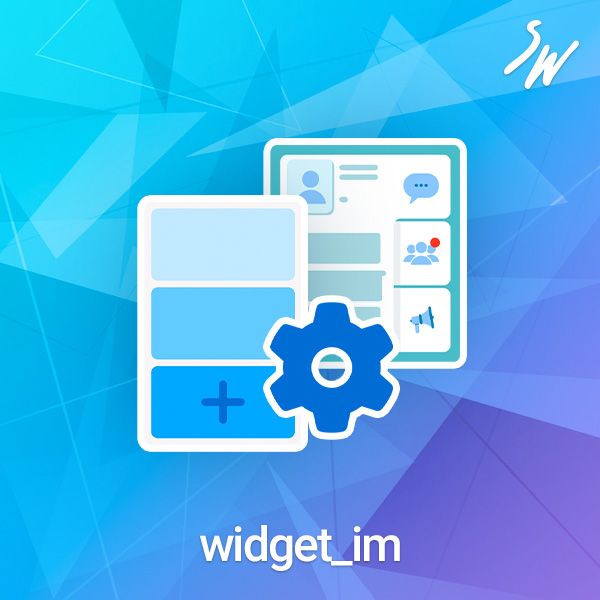 Вайб виджеты: Сообщения