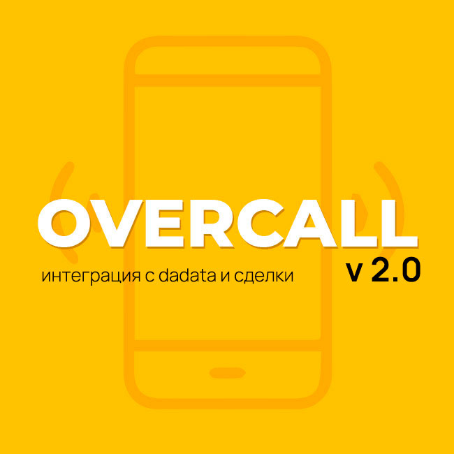 Overcall 2.0: Чек-листы в карточке звонка (Работа со сделками)