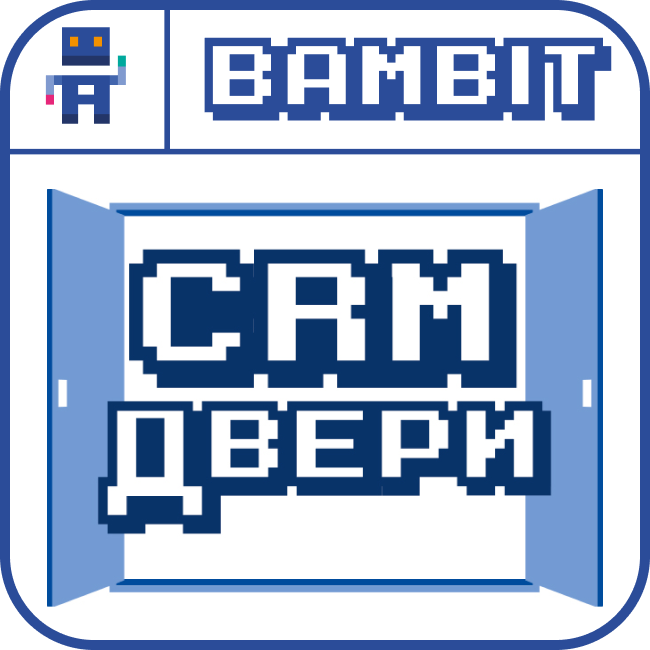 CRM. Двери