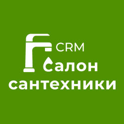 CRM Сантехника