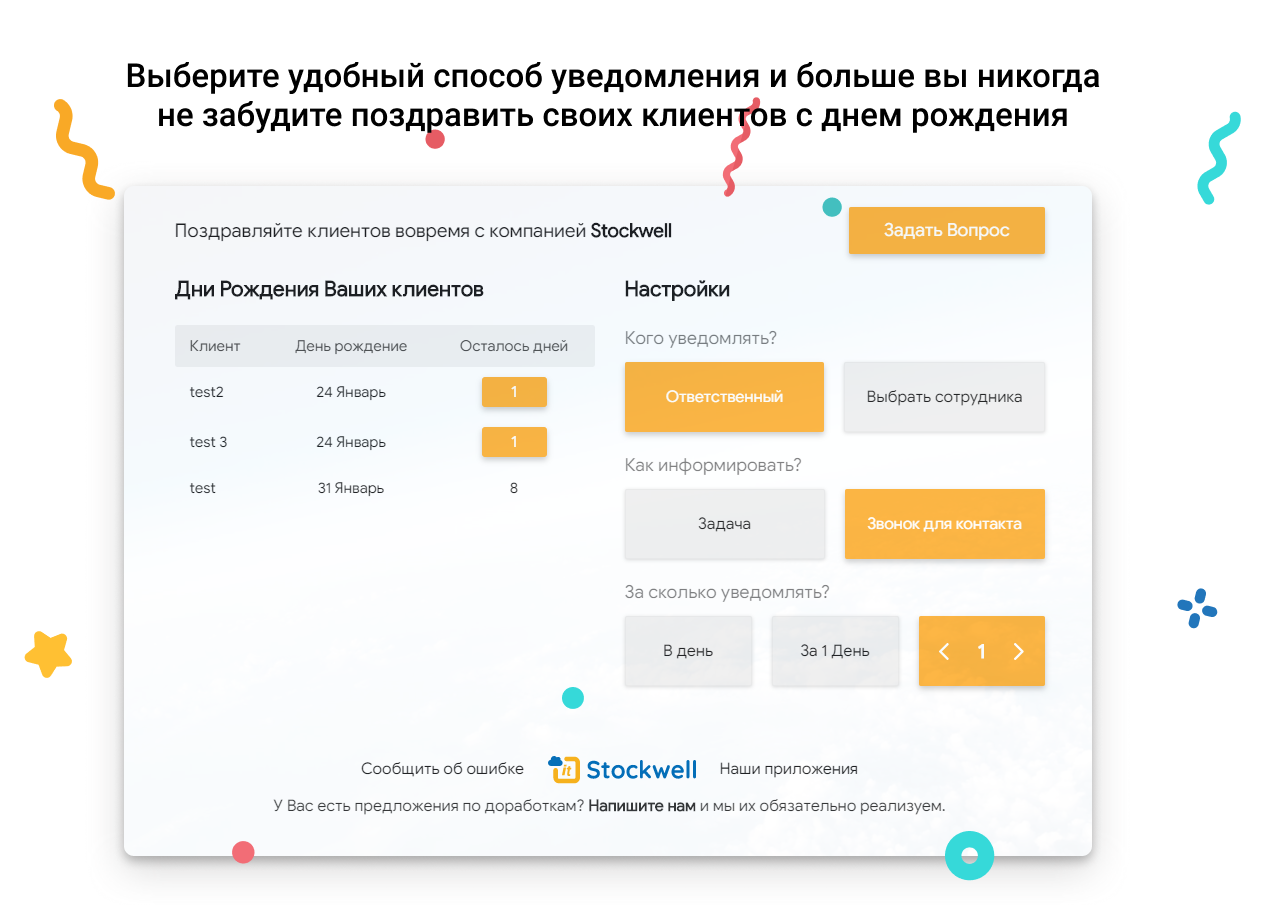 Лотинфо вход. Дата рождения клиента. С днем рождения клиенту. Когда день рожнение у кли. Какой день рождения у кли.