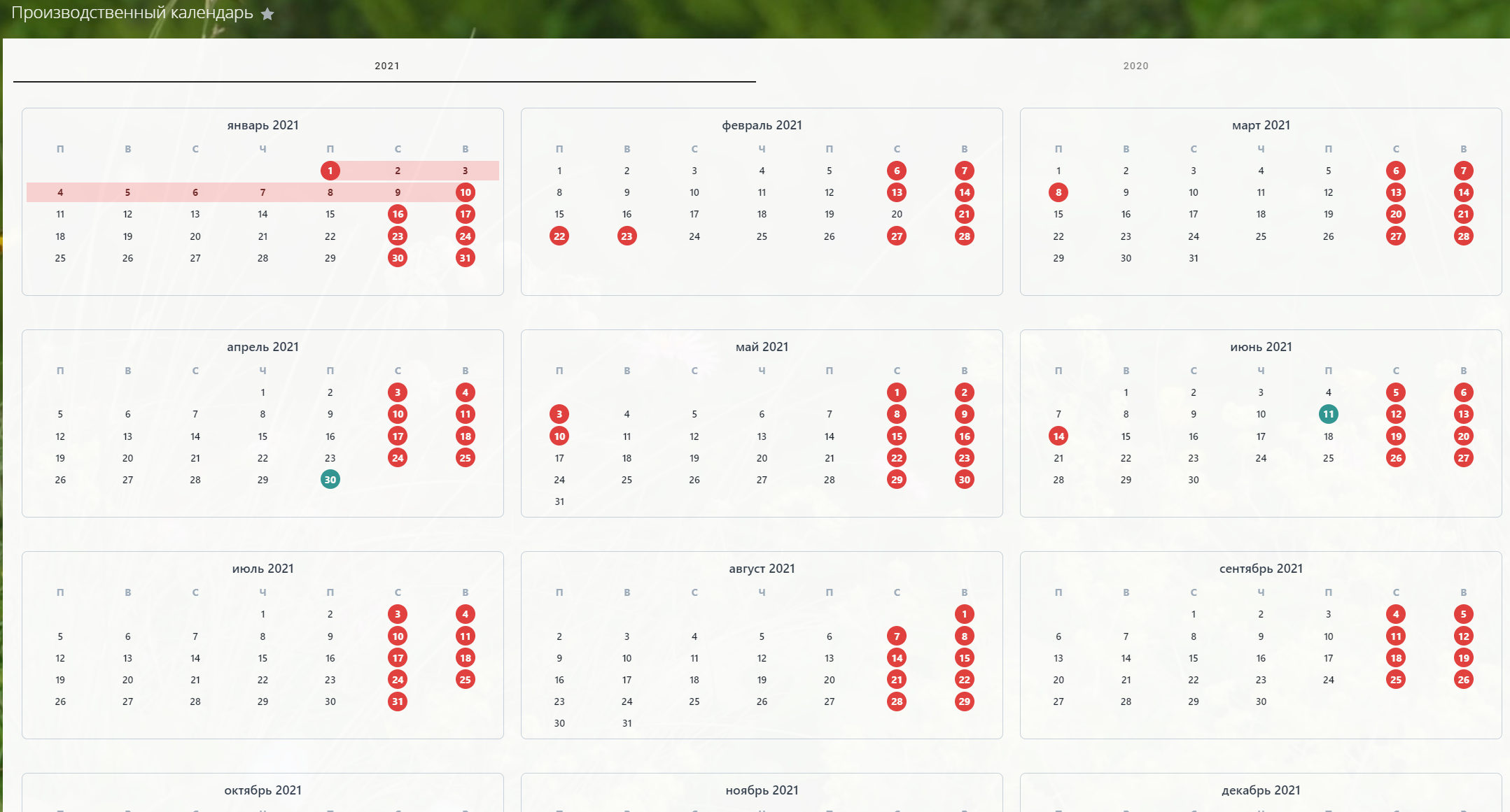 Производственный календарь на апрель месяц. Производственный календарь. Производственный календарь ноябрь 2021. Декабрь 2020 производственный календарь. Календарь 2022 год производственный календарь.