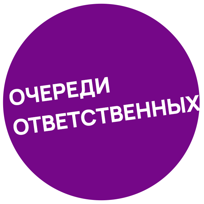 Очереди ответственных для Лидов и Сделок