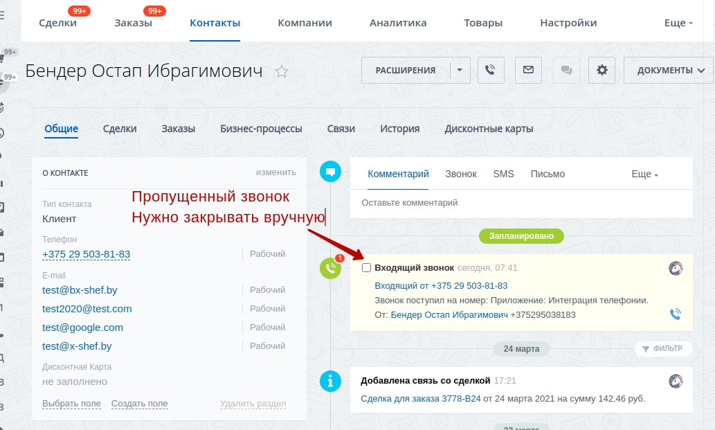 пропущенный звонок в битрикс 24. входящие звонки сегодня. входящие звонки исходящие звонки. менеджер на прием входящих звонков. не отображаются входящие звонки на телефоне.