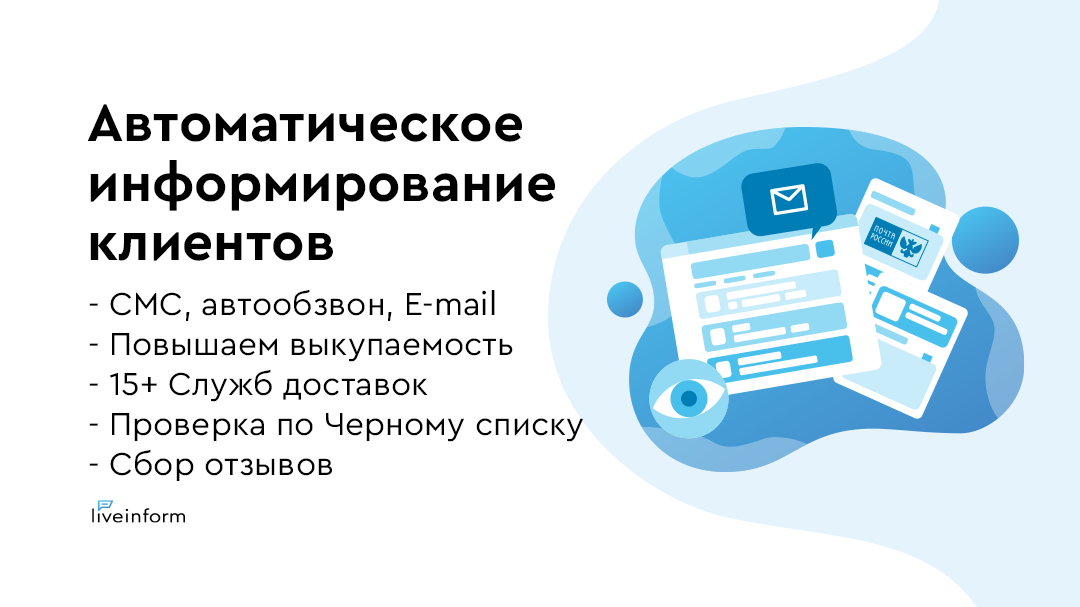 Лайф информ. Автоинформирование. сайт автоматических звонков. корпоративный e-mail стоимость.