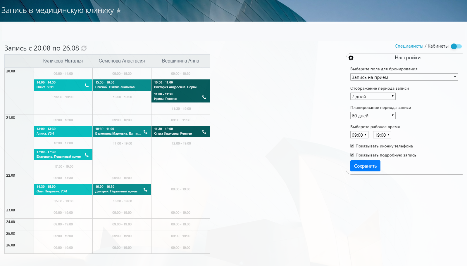 Запись к врачу великий новгород акрон медцентр. CRM для клиник и медицинских центров. Программа ЦРМ для мед центра. CRM для стоматологии. CRM программа для клиники.