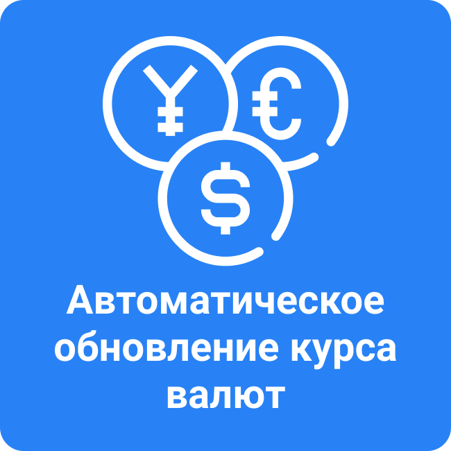 Автоматическое обновление курса валют CRM(PRO)