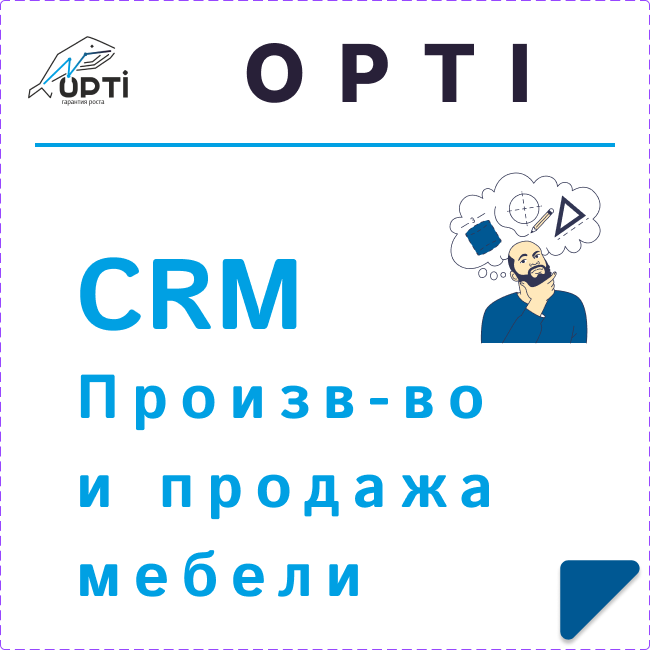 CRM Мебель