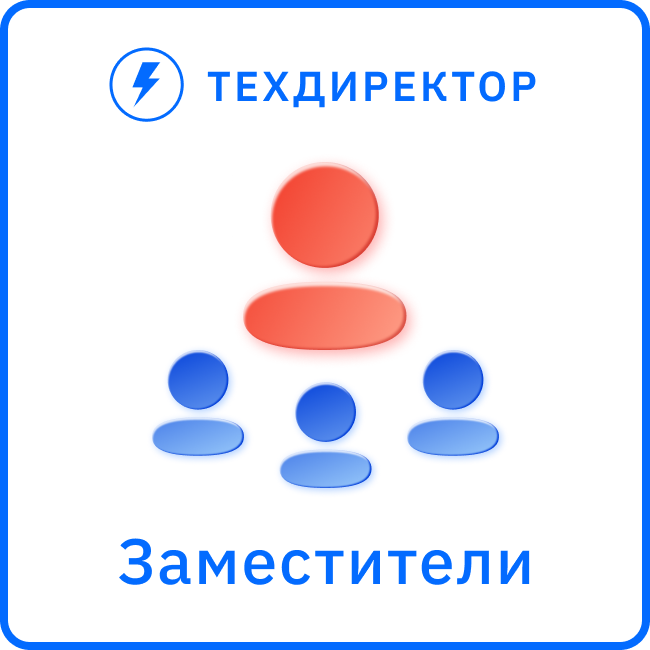 Роли и заместители для бизнес-процессов