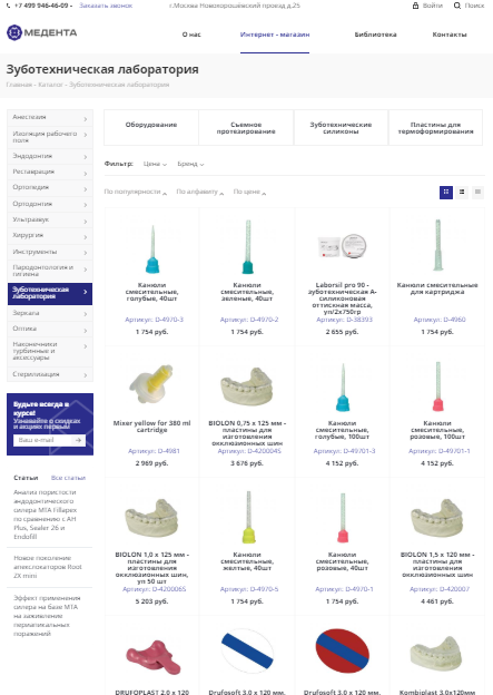 интернет-магазин для стоматологической продукции