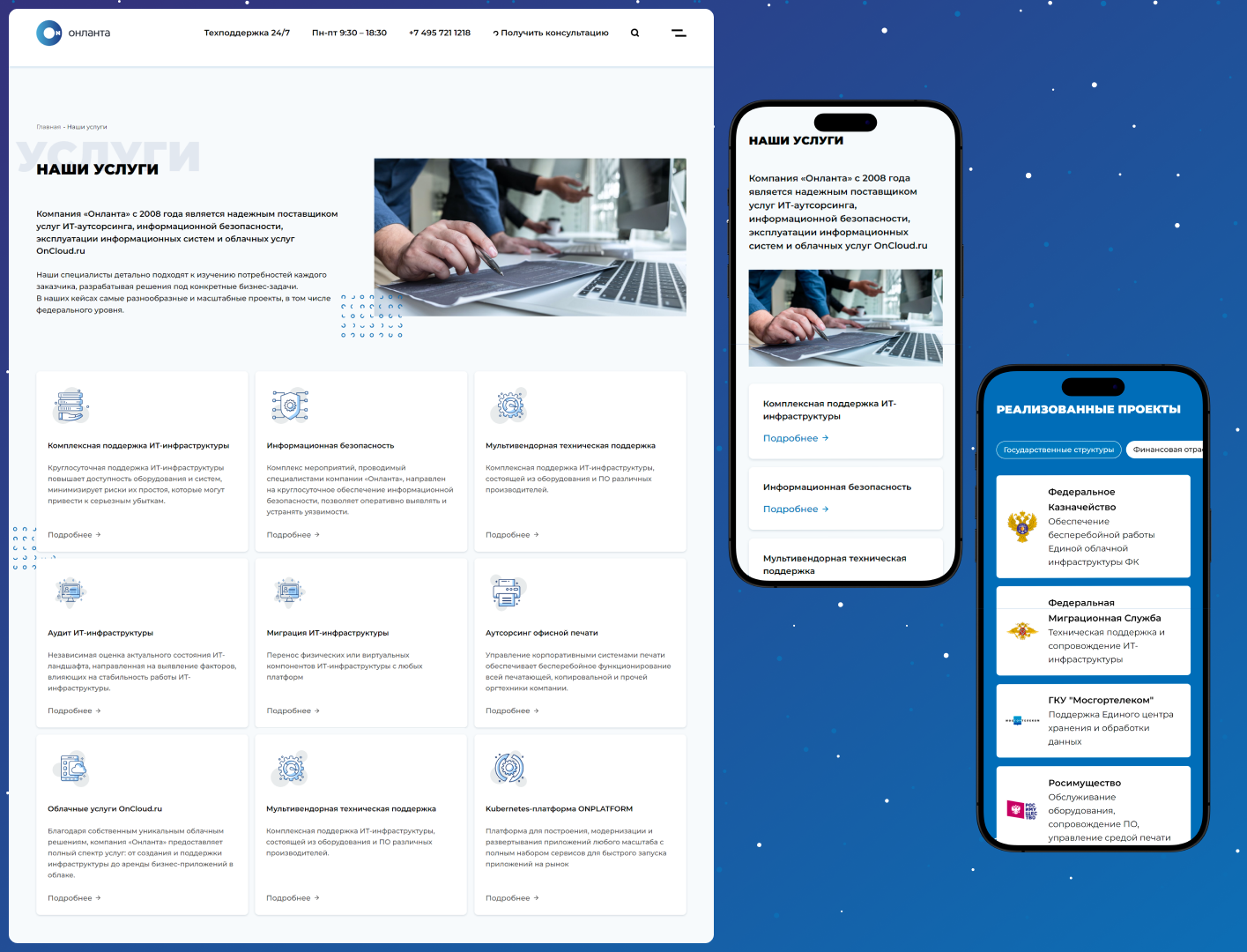 разработка корпоративного сайта для компании «онланта»