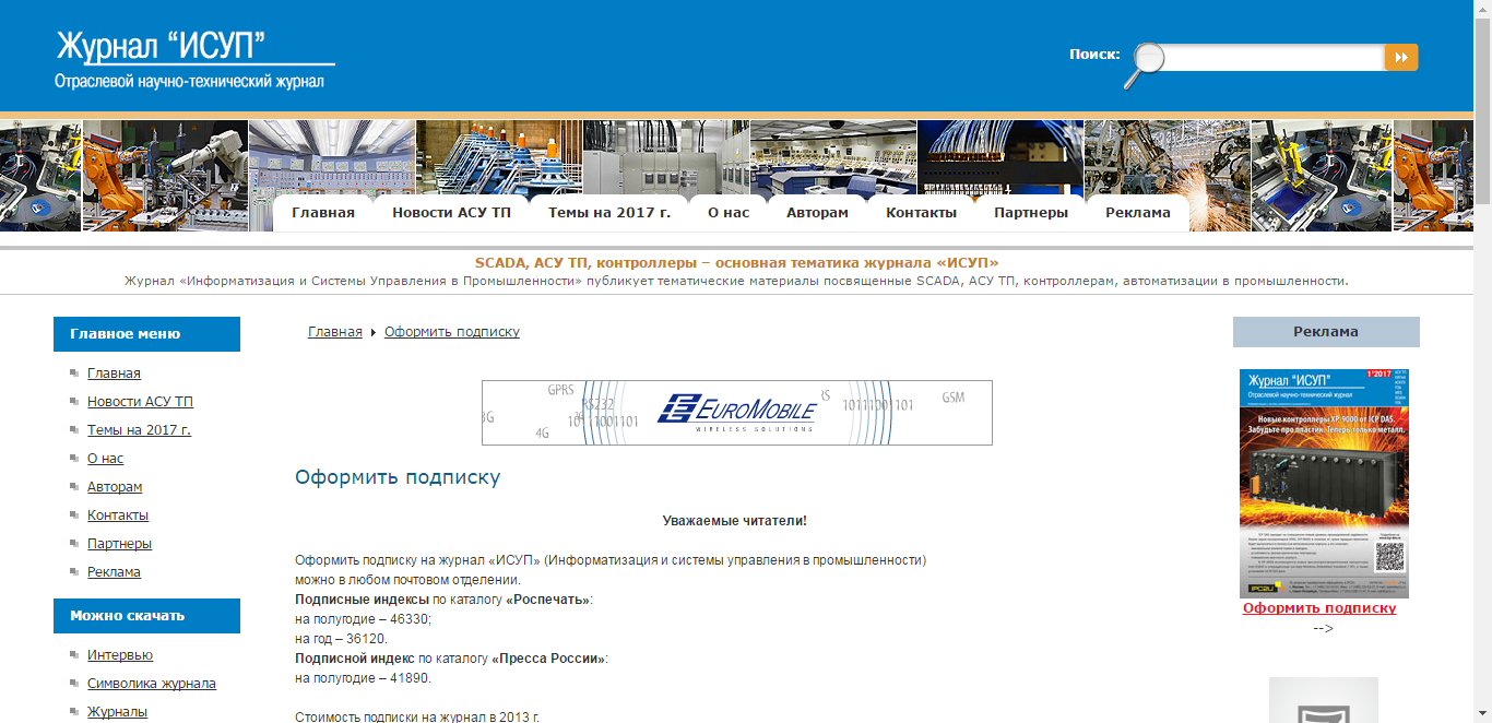 журнал «исуп» (информатизация и системы управления в промышленности)