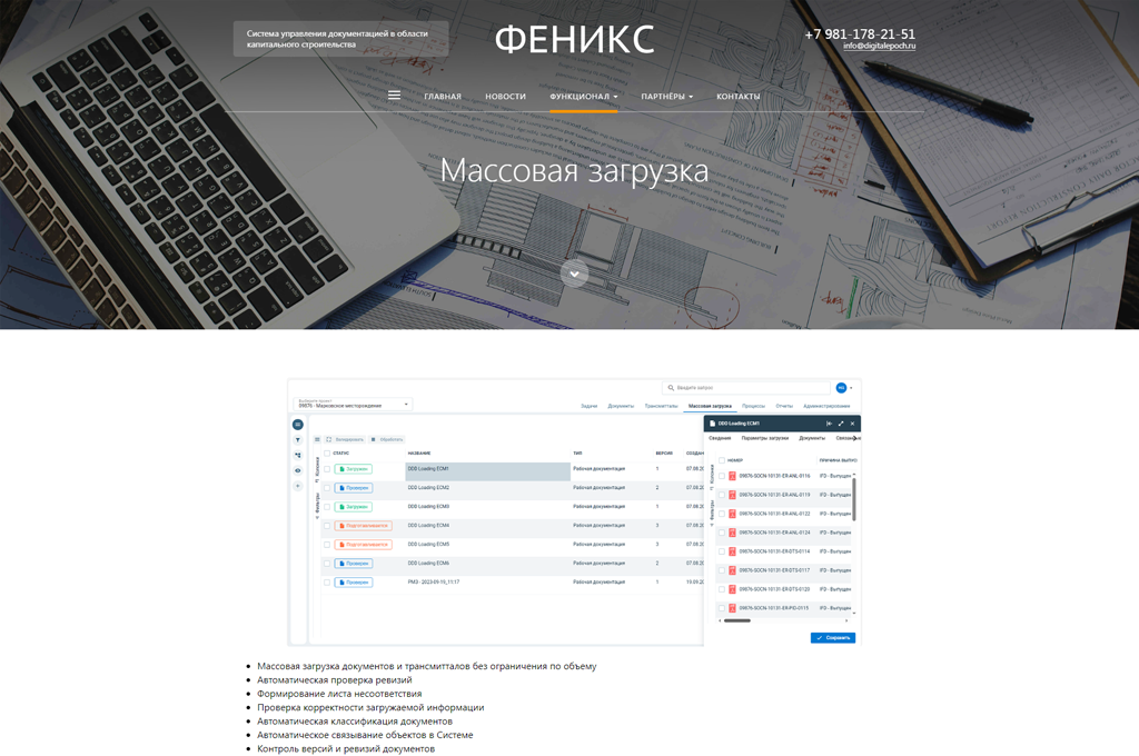 лендинговый сайт "феникс" (для ооо "цифровая эпоха")