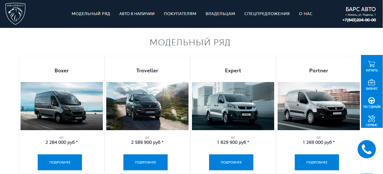 компания «барс авто» - официальный дилерский центр peugeot