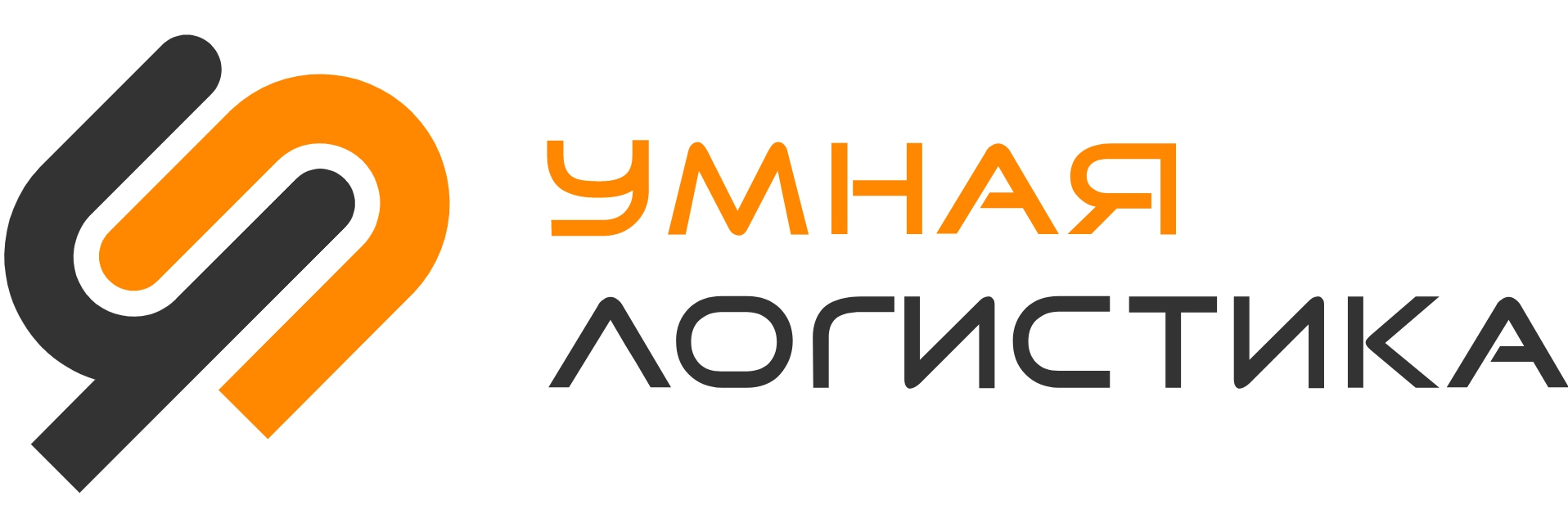 Умная логистика