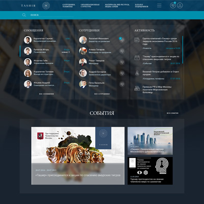 внутрикорпоративный портал компании ташир