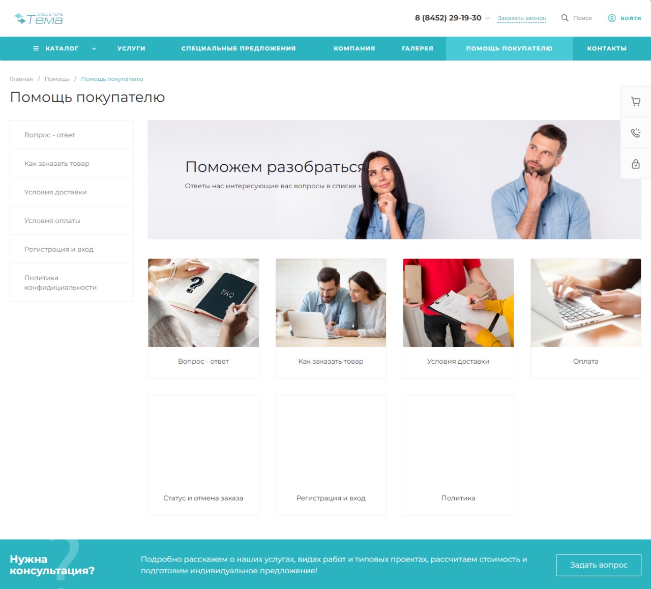 интернет-магазин спецодежды для ооо "тема"