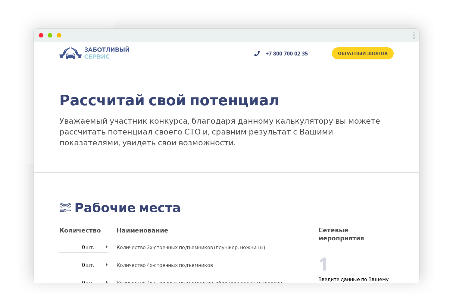 разработка сайта франшизы "заботливый сервис" с калькулятором ремонта