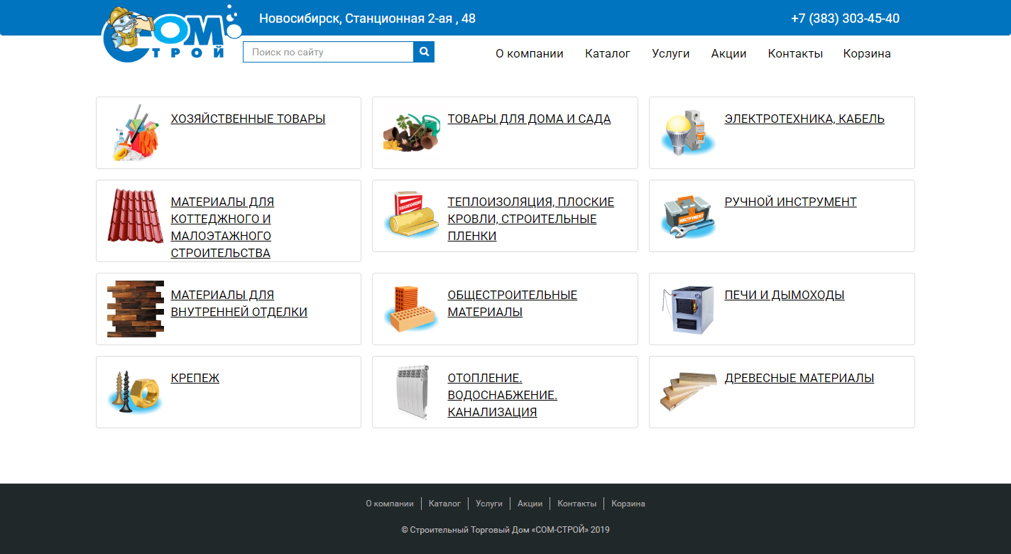 «сом-строй», строительный торговый дом