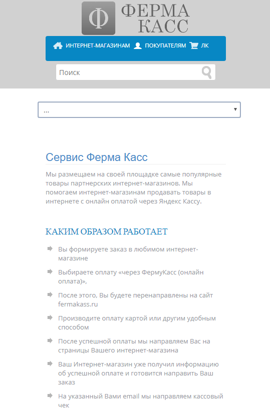 ферма касс - уникальный сервис для интернет-магазинов.