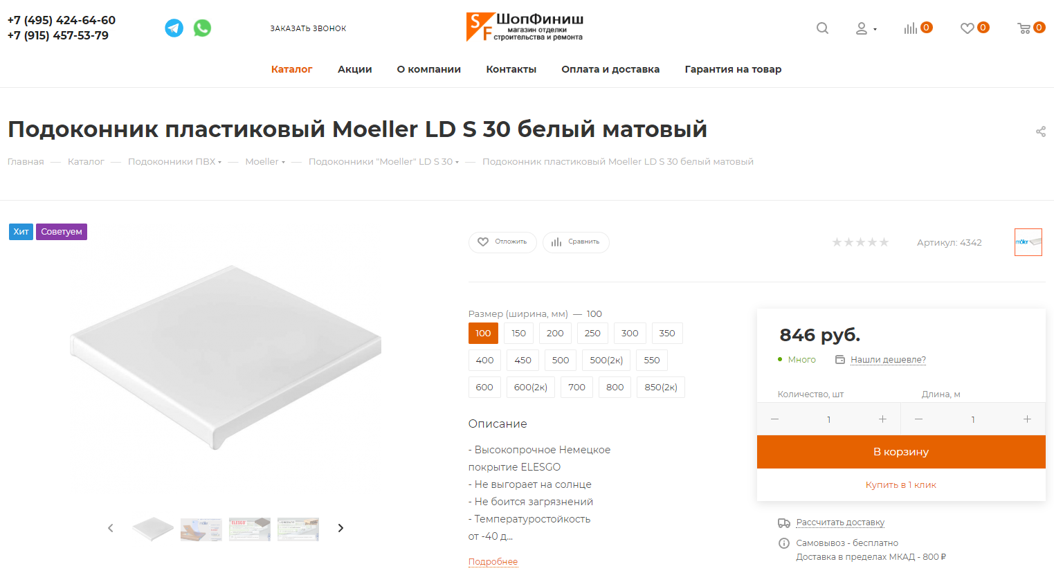 shop finish - магазин отделки, строительства и ремонта