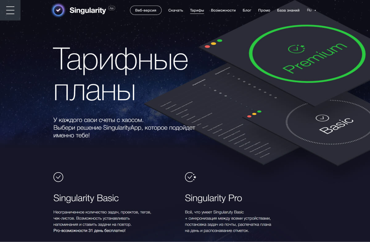 промосайт singularityapp