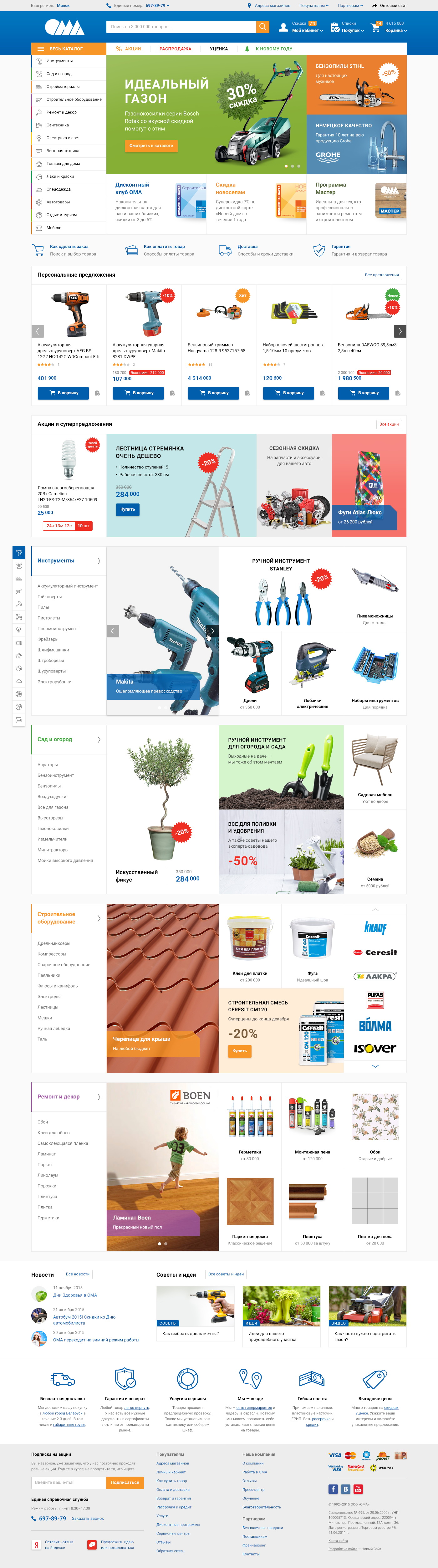 ома: онлайн-гипермаркет - все для строительства и ремонта