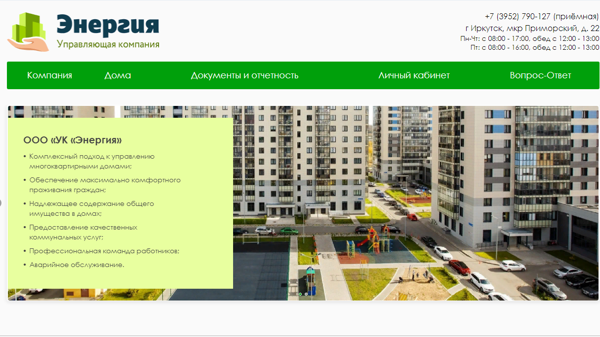 сайт жкх ук "энергия"