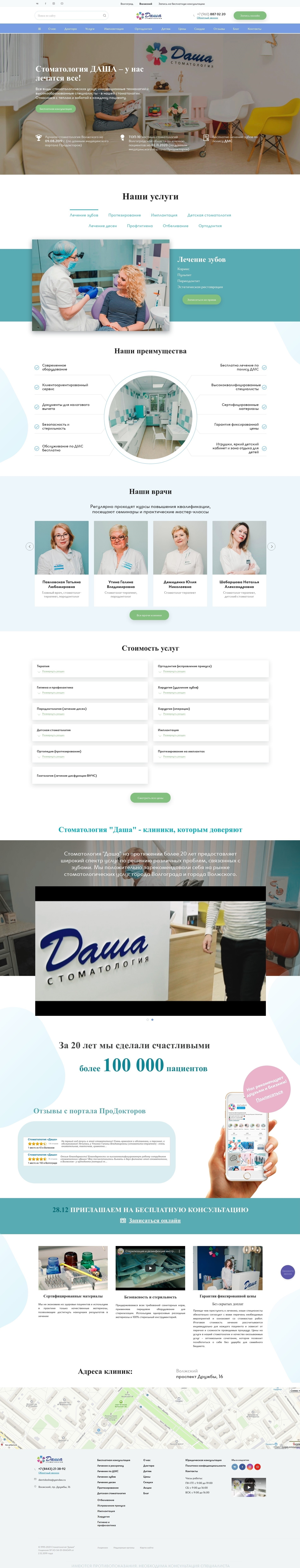 корпоративный сайт стоматологической клиники