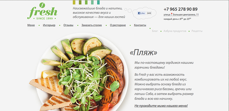 ресторан фреш
