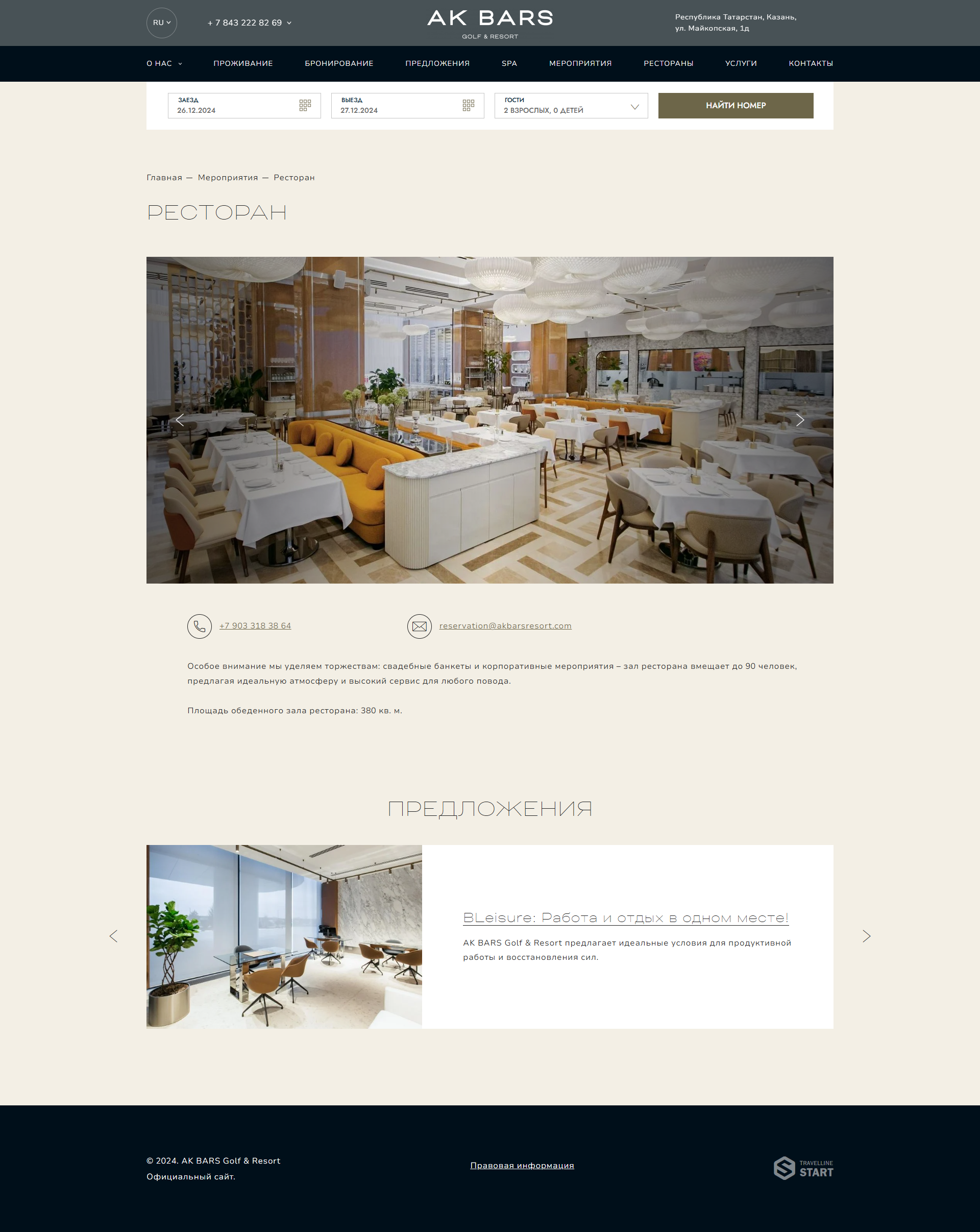 отель "ak bars golf & resort"