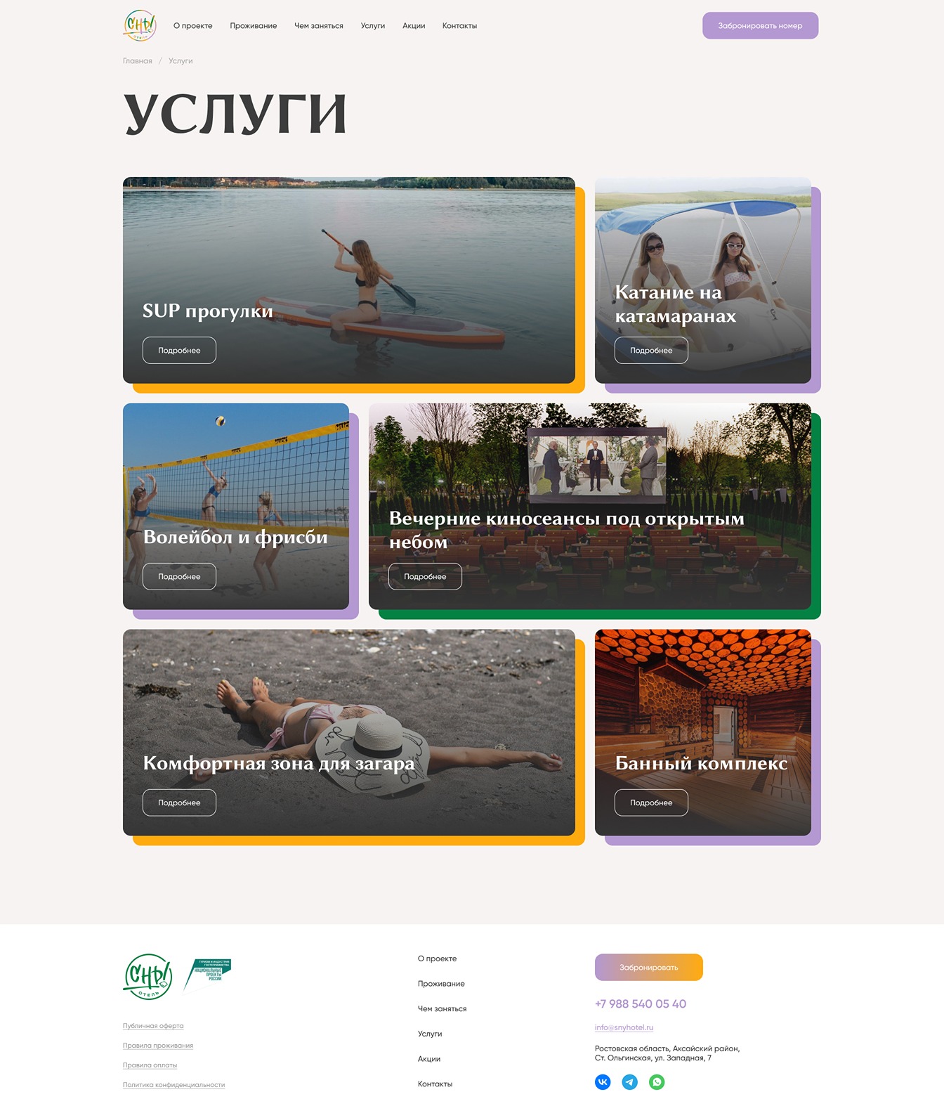 отель "сны"