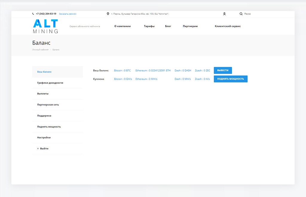 altmining – сервис облачного майнинга