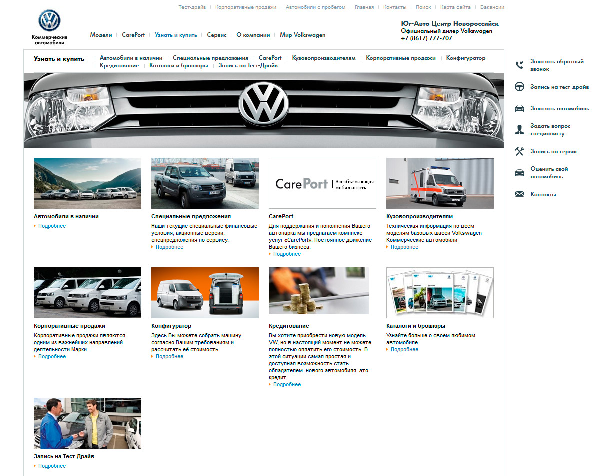 «юг-авто центр новороссийск» официальный дилер volkswagen