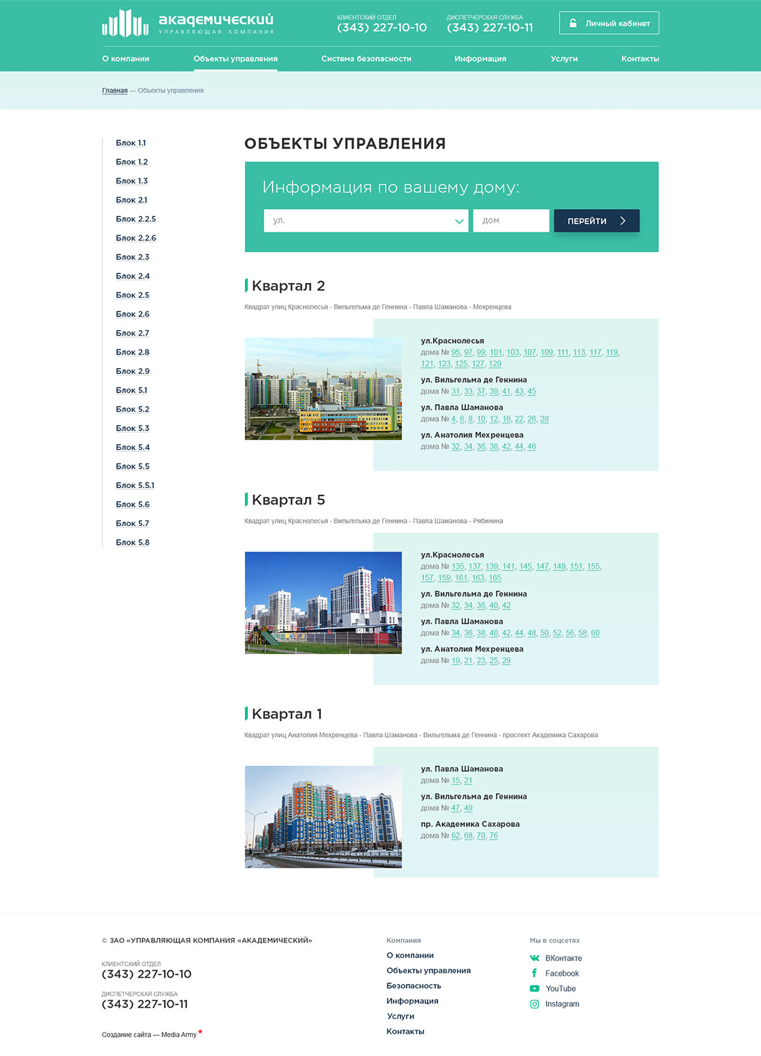 сайт управляющей компании «академический»