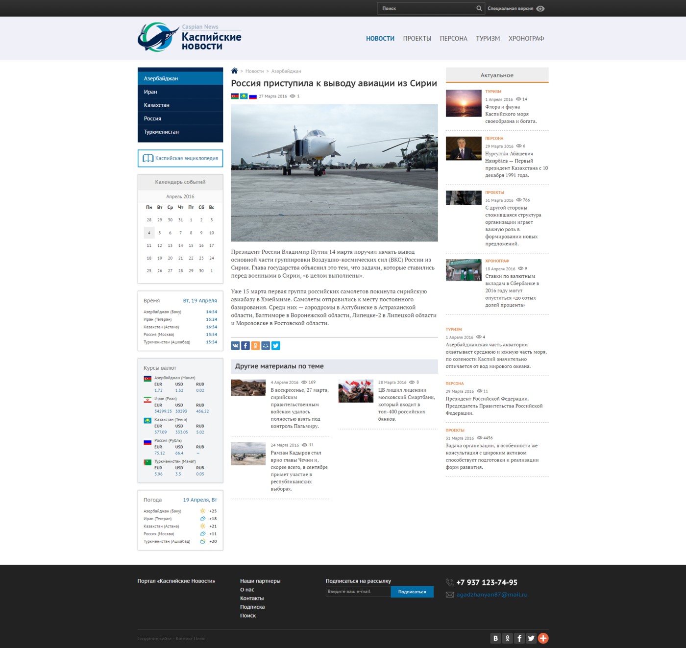 портал "каспийские новости"