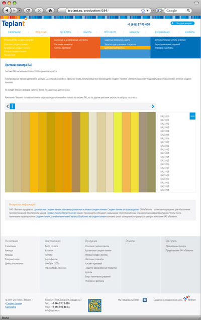 сайт для компании teplant