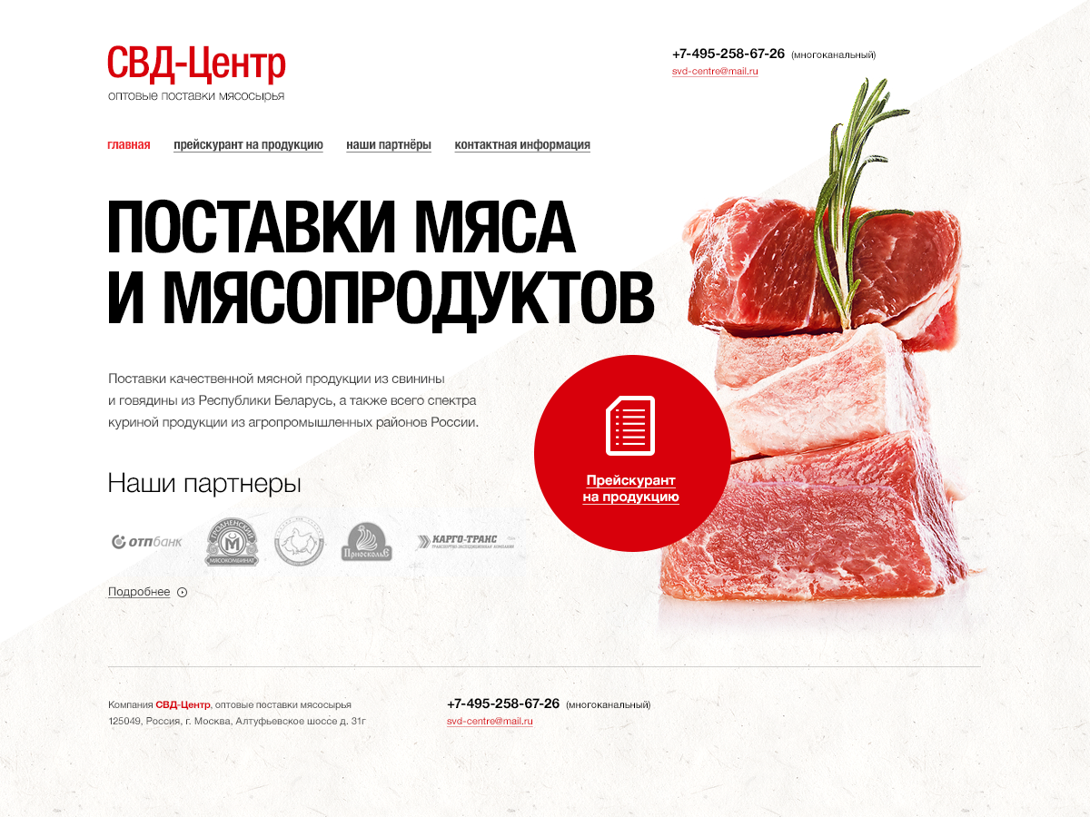 продажа мяса оптом