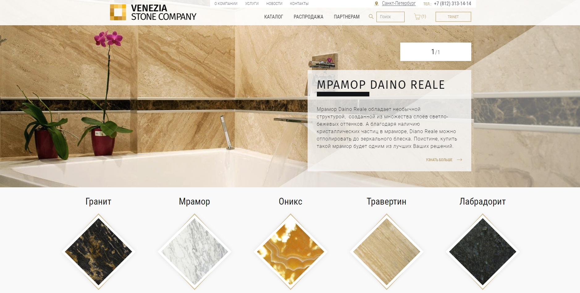 интернет-магазин venezia stone company