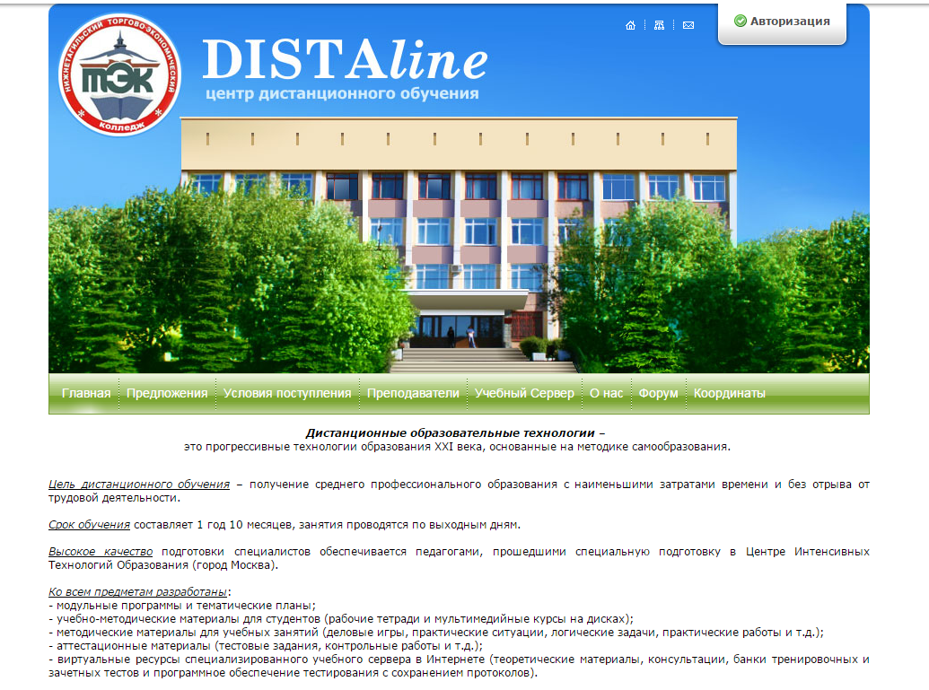 центр дистанционного обучения "distaline"