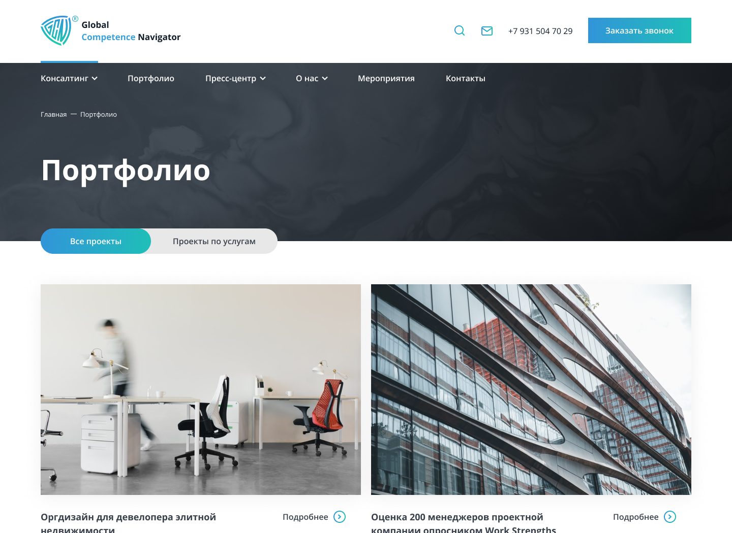 global competence navigator - комплексные решения в области управления персоналом