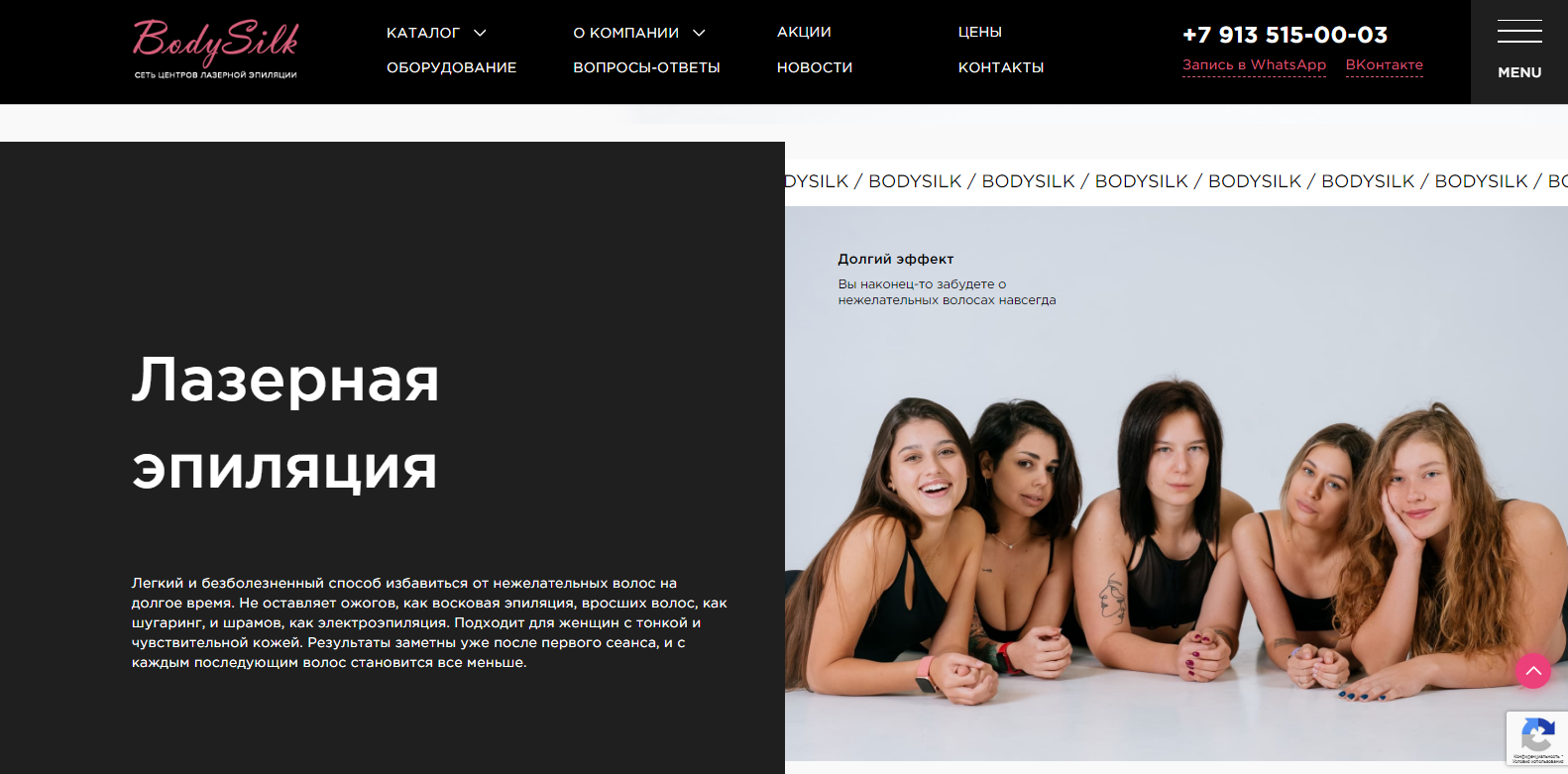 сеть медицинских центров лазерной эпиляции bodysilk