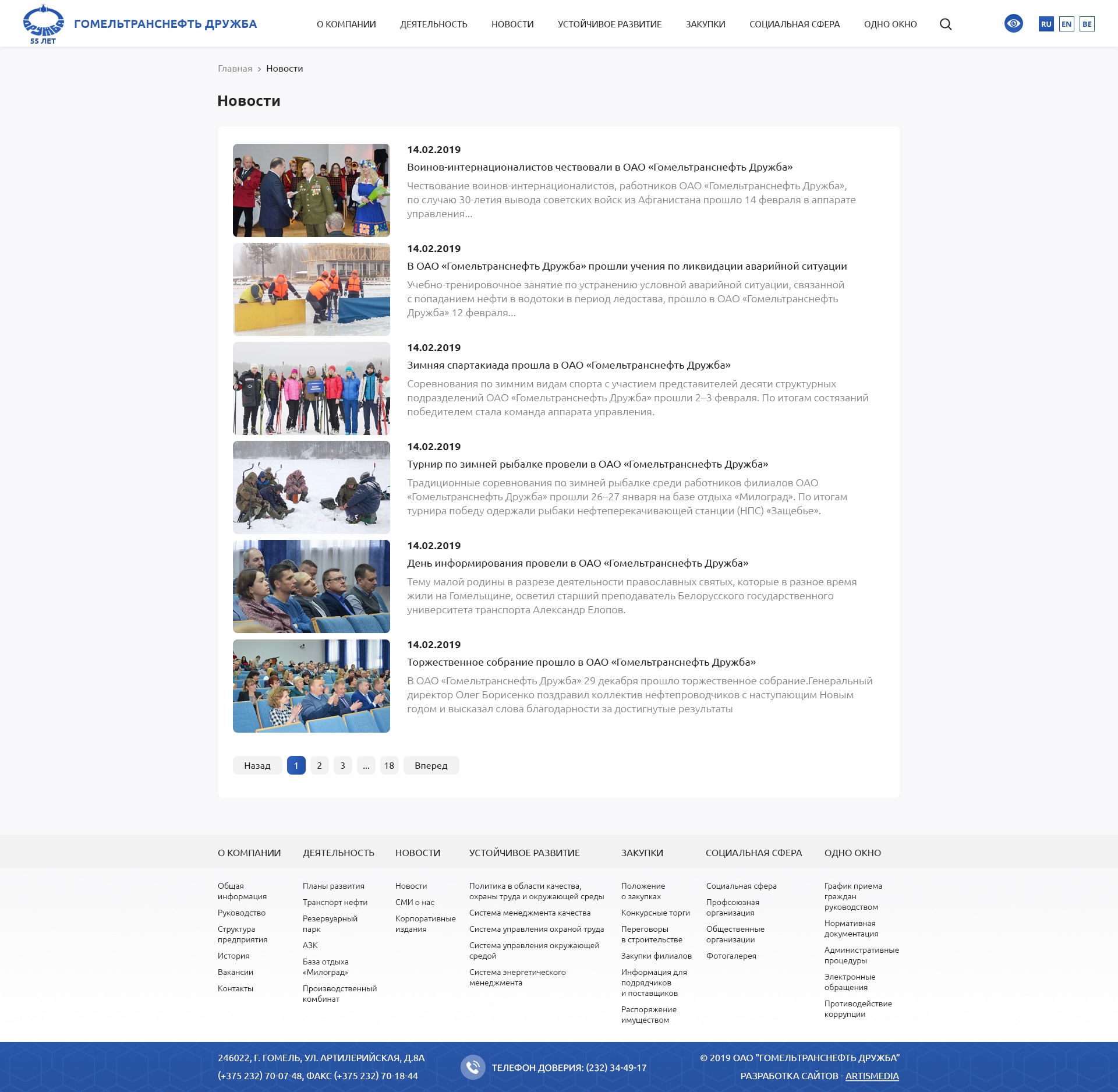 сайт оао "гомельтрнаснефть "дружба"