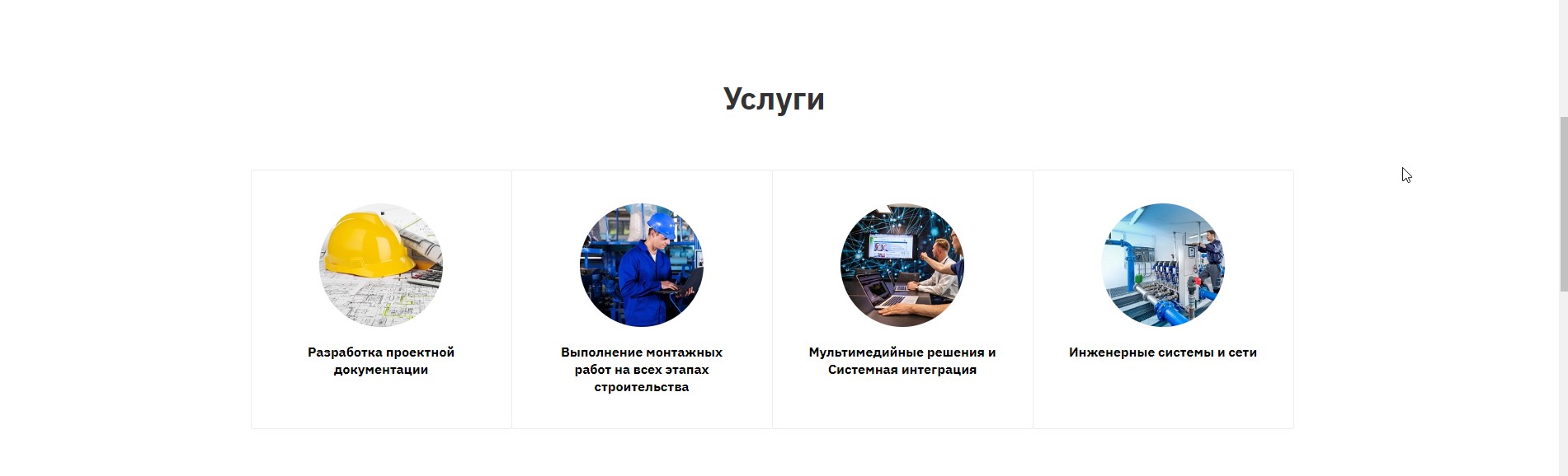 сайт визитка строительной компании