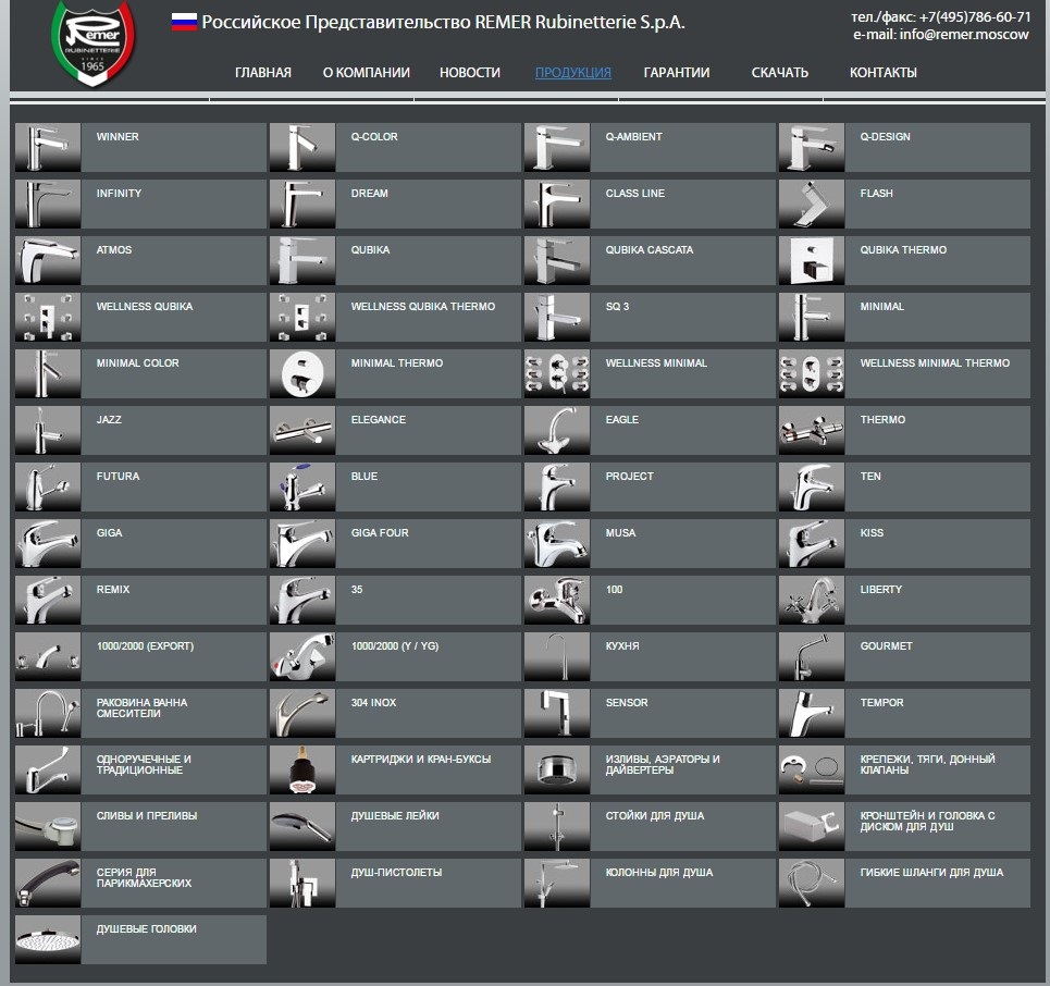 российское представительство remer rubinetterie s.p.a.