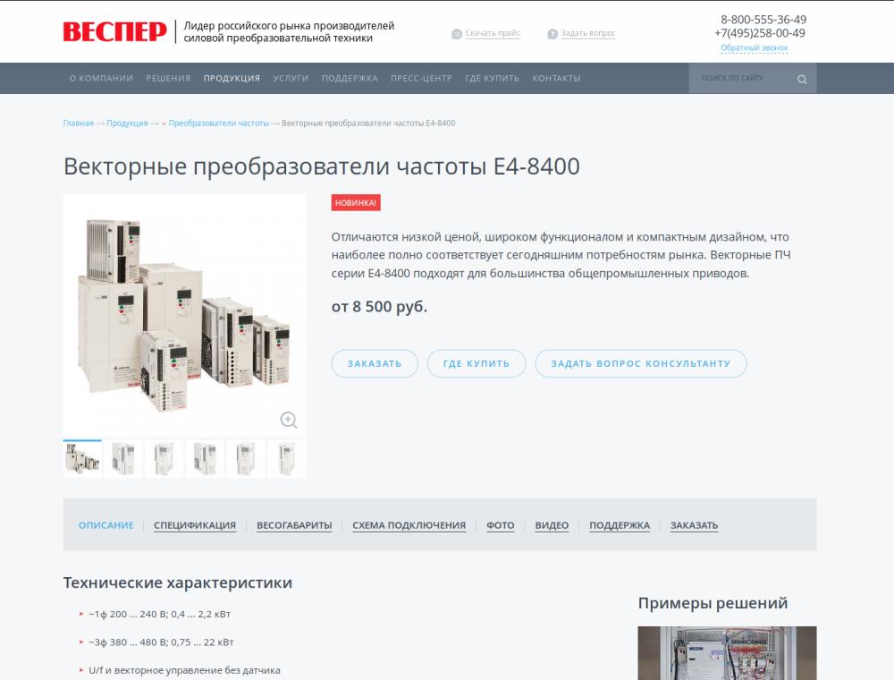 сайт компании веспер - лидера российского рынка производителей силовой преобразовательной техники