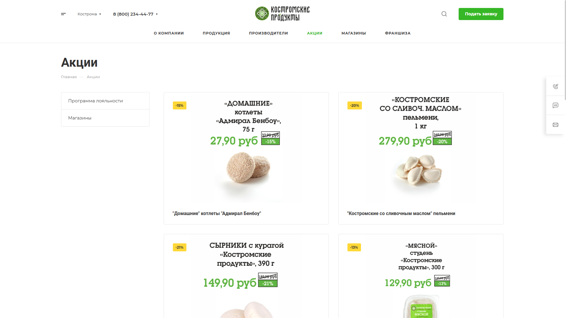 костромские продукты