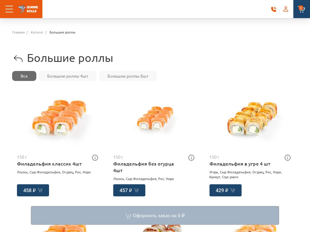создание интернет магазина с доставкой суши и роллов gimme rolls