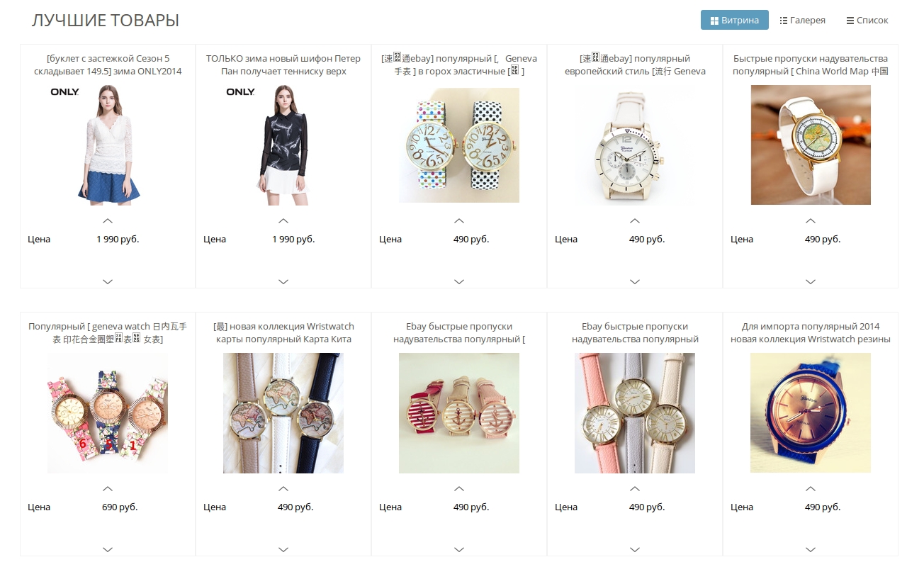 интернет-магазин vottan. интеграция с сайтом taobao.com